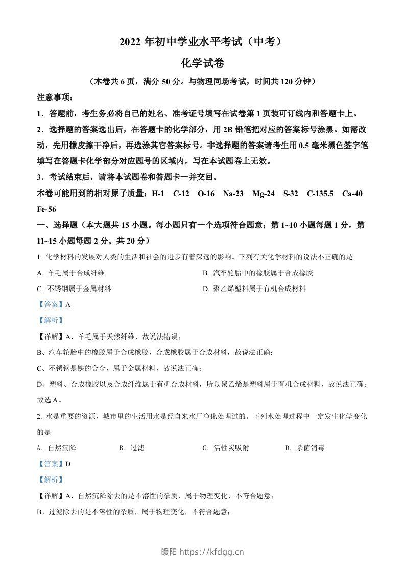 2022年湖北省江汉油田、潜江、天门、仙桃中考化学真题（含答案）-暖阳学科网