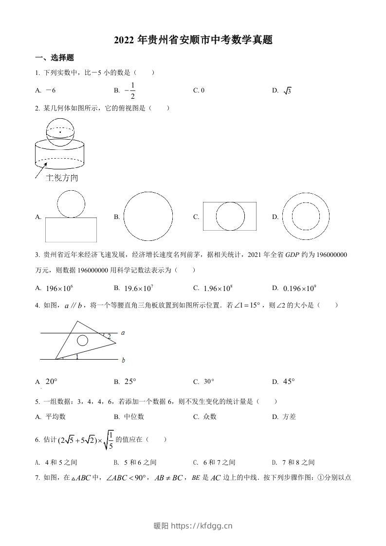 2022年贵州省安顺市中考数学真题（空白卷）-暖阳学科网