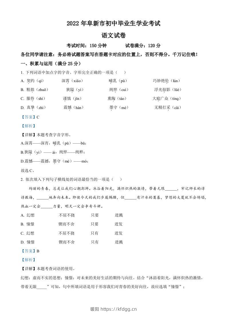 辽宁省阜新市2022年中考语文真题（含答案）-暖阳学科网