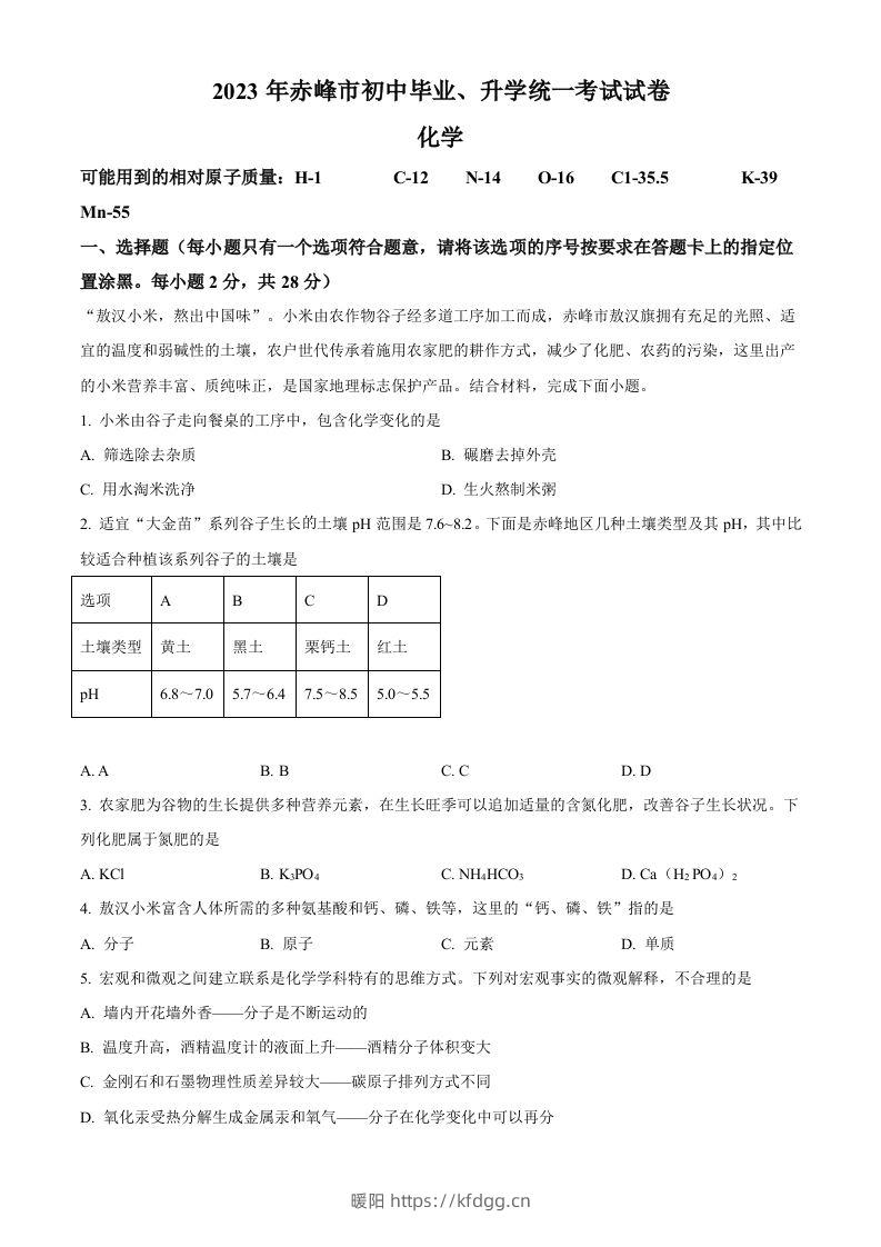 2023年内蒙古赤峰市中考化学真题（空白卷）-暖阳学科网