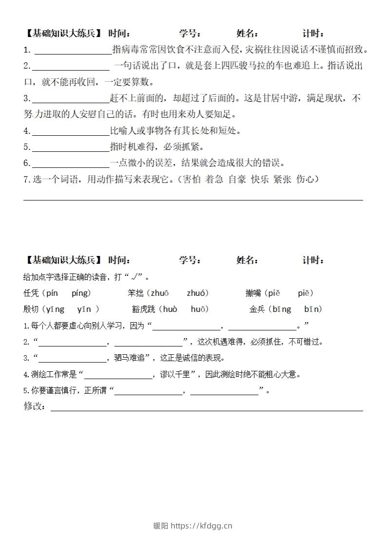 四上语文期末复习基础知识大练兵-暖阳学科网