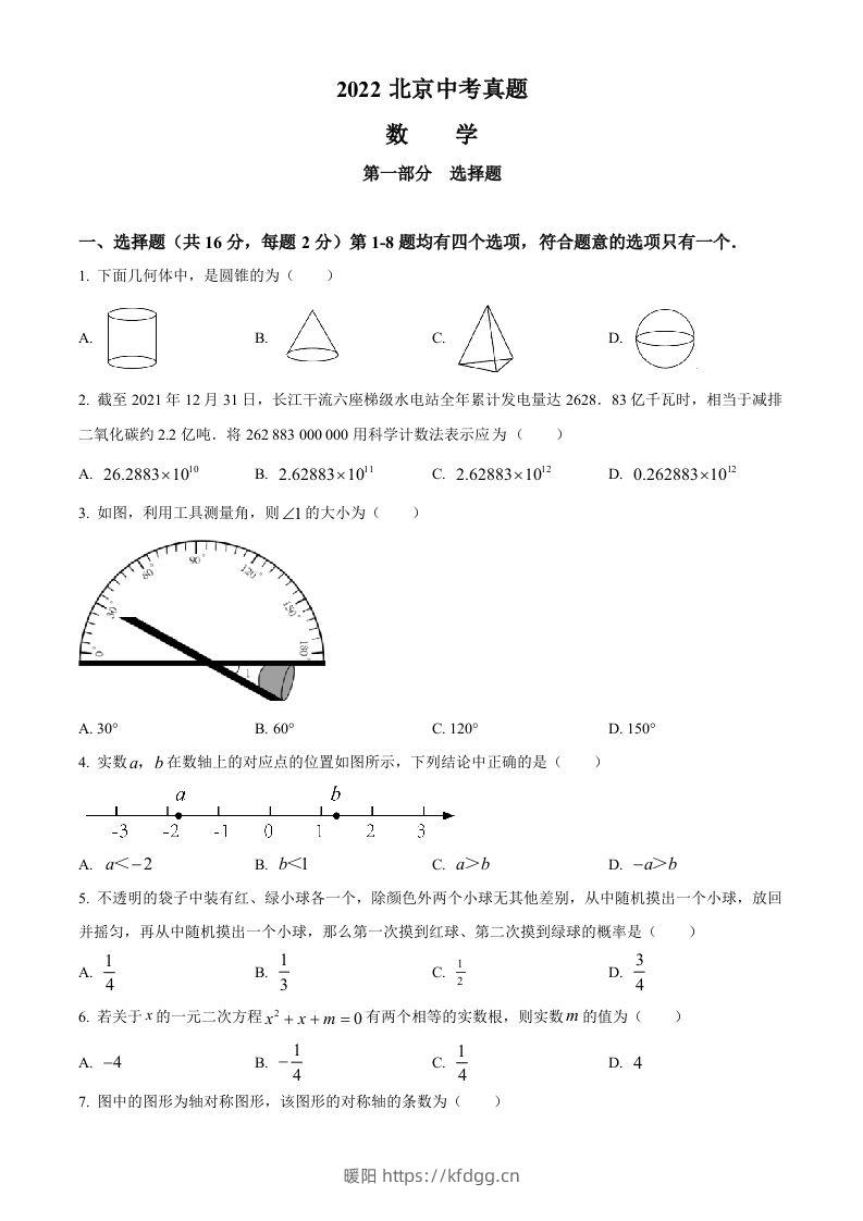 2022年北京市中考数学真题（空白卷）-暖阳学科网