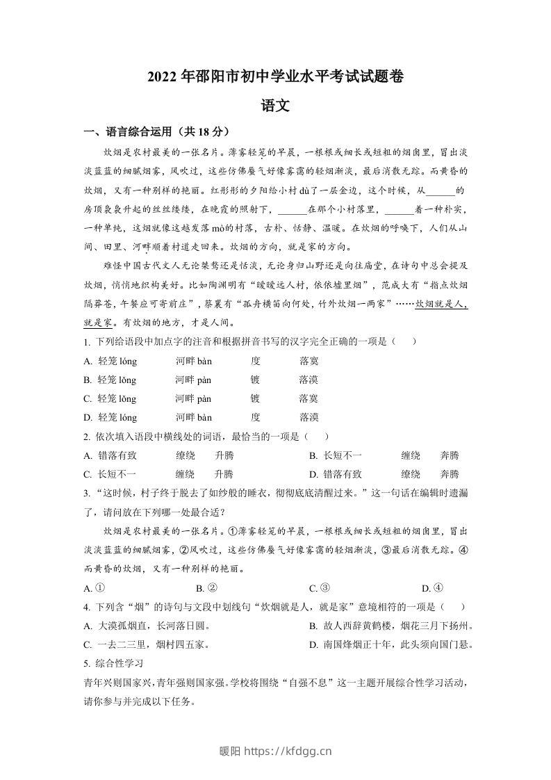 2022年湖南省邵阳市中考语文真题（空白卷）-暖阳学科网