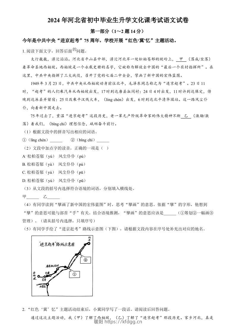 2024年河北省中考语文真题（空白卷）-暖阳学科网