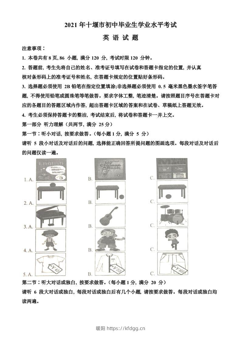 湖北省十堰市2021年中考英语试题（含答案）-暖阳学科网