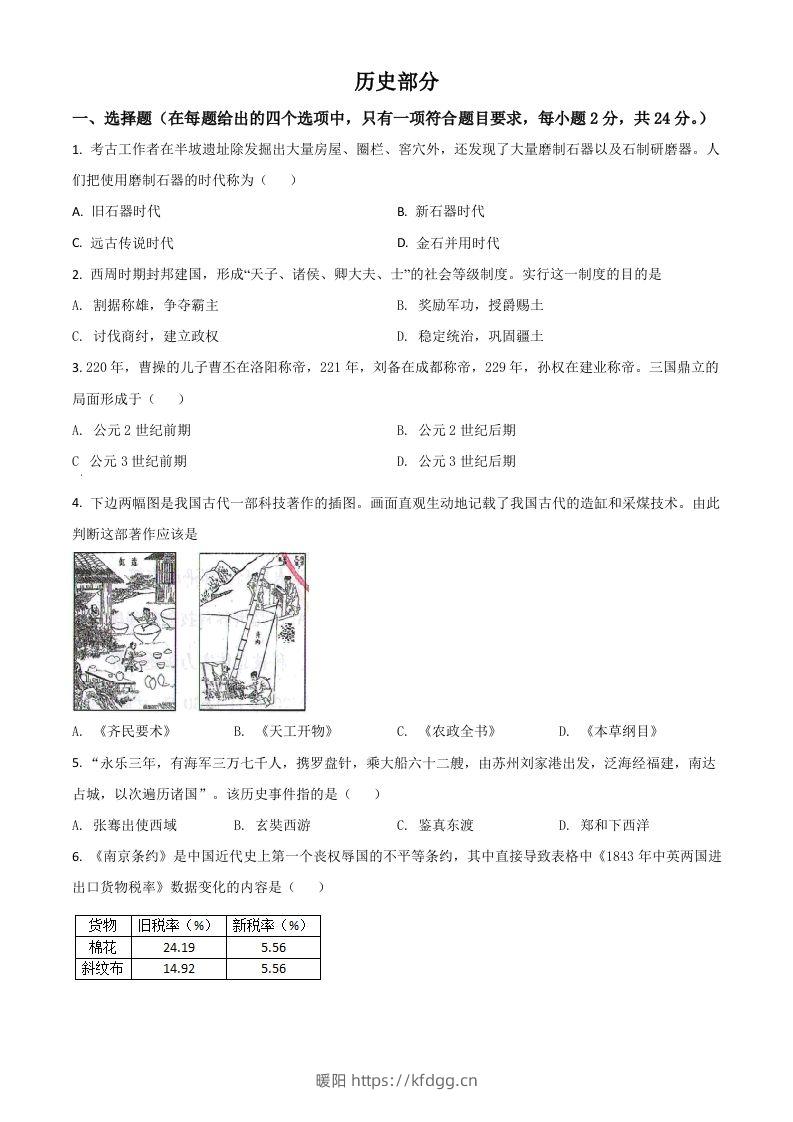 甘肃省定西市2021年中考历史试题（空白卷）-暖阳学科网