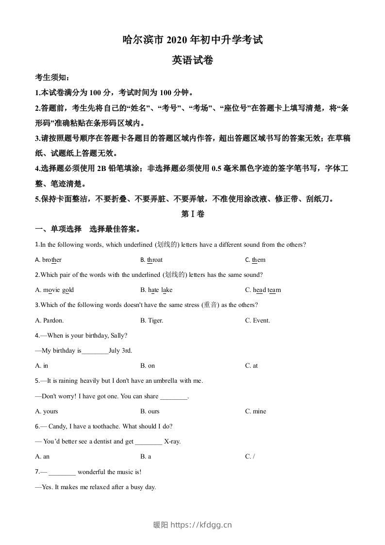 黑龙江省哈尔滨市2020年中考英语试题（空白卷）-暖阳学科网