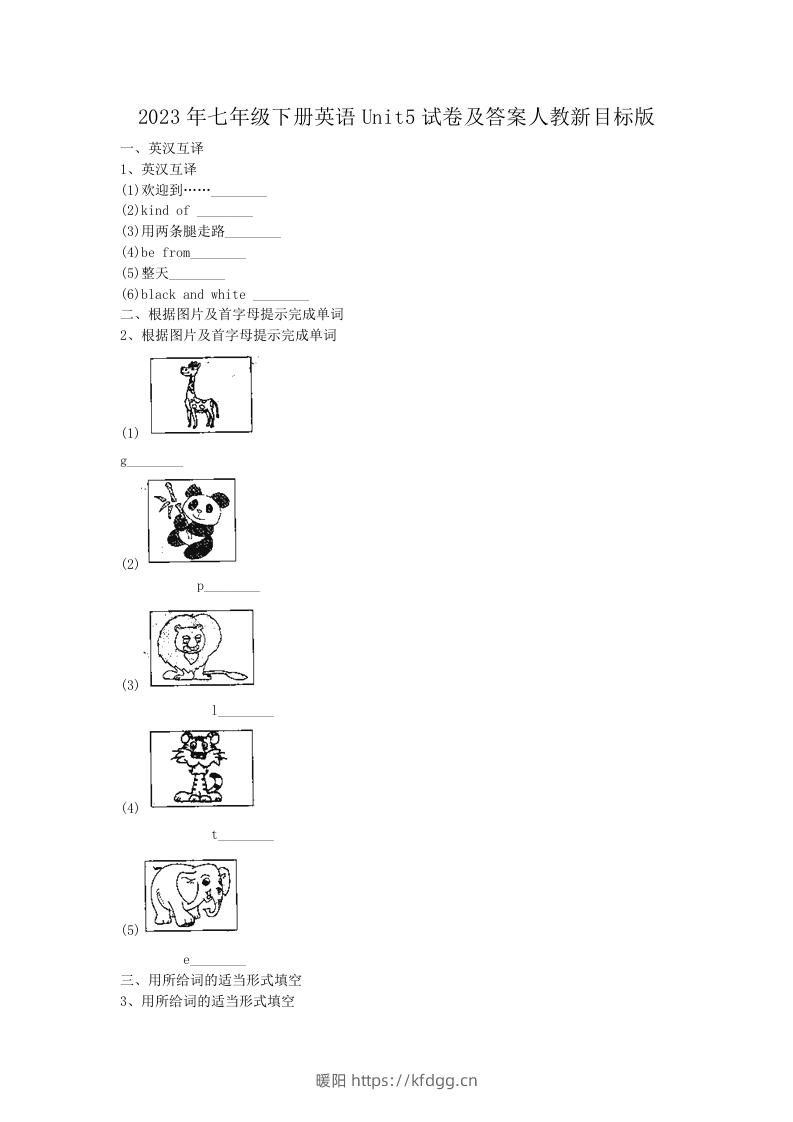 2023年七年级下册英语Unit5试卷及答案人教新目标版(Word版)-暖阳学科网