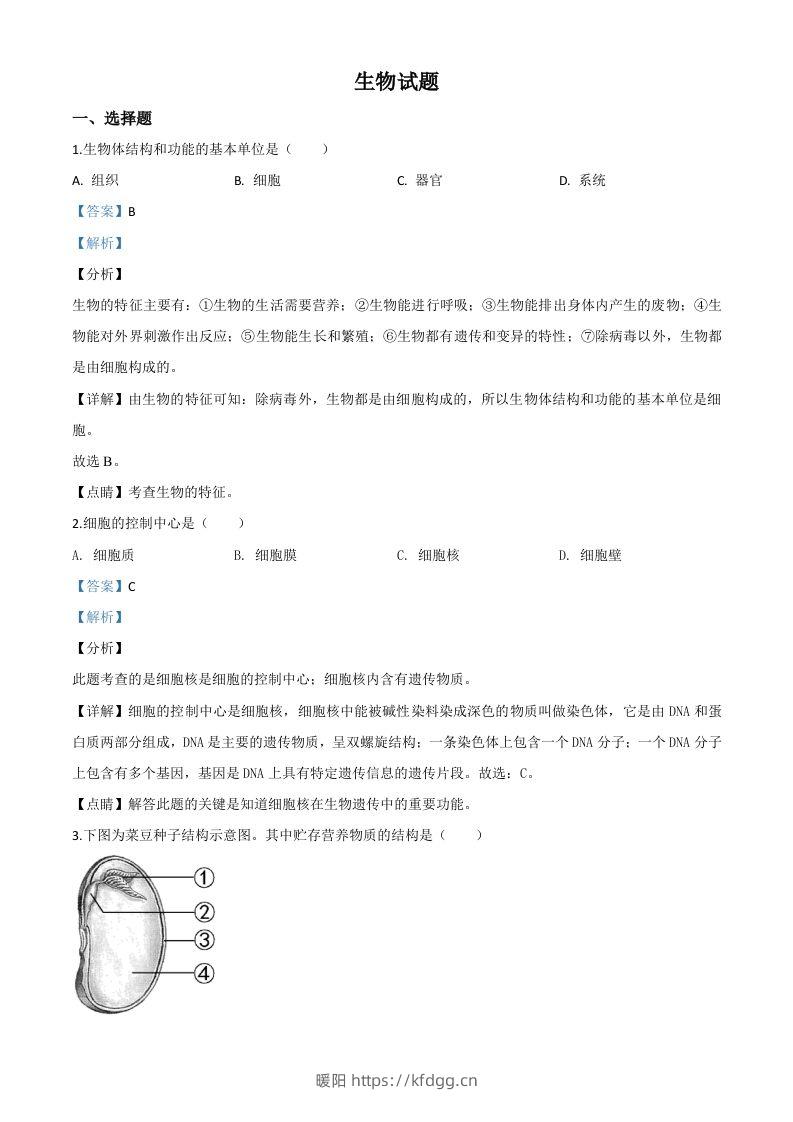 福建省2020年中考生物试题（含答案）-暖阳学科网