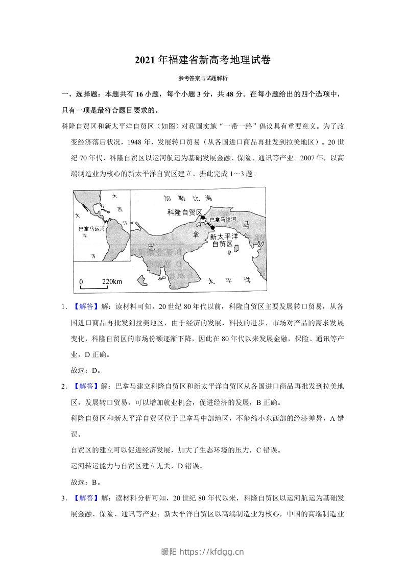 2021年高考地理试卷（福建）（含答案）-暖阳学科网