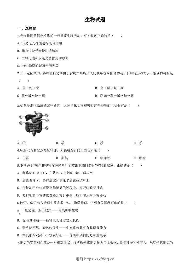 2020年江苏省连云港市中考生物试题（空白卷）-暖阳学科网