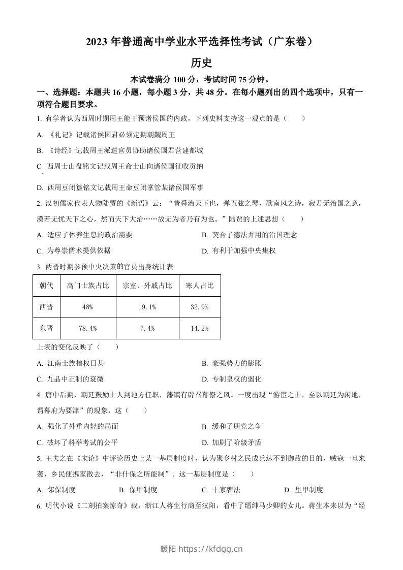 2023年高考历史试卷（广东）（空白卷）-暖阳学科网