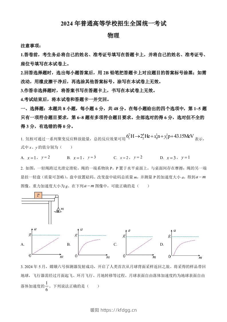 2024年高考物理试卷（全国甲卷）（空白卷）-暖阳学科网