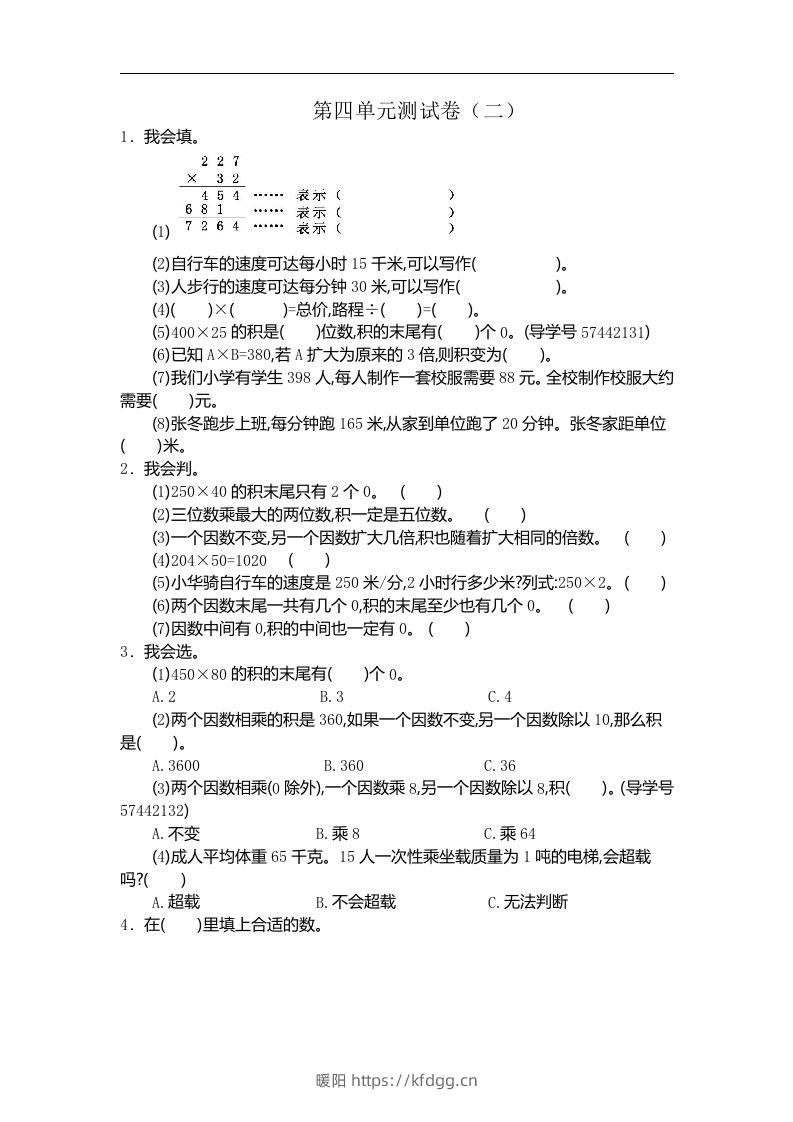 四（上）人教版数学第四单元测试卷.2-暖阳学科网