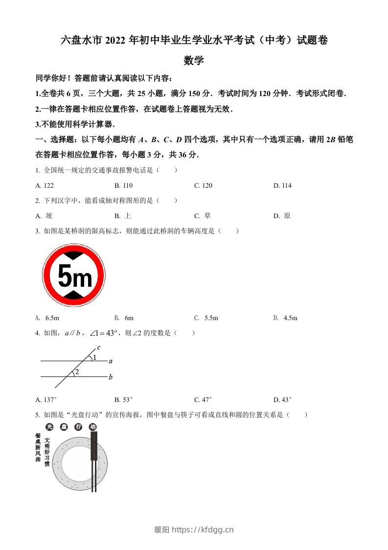 2022年贵州省六盘水市中考数学试题卷（空白卷）-暖阳学科网