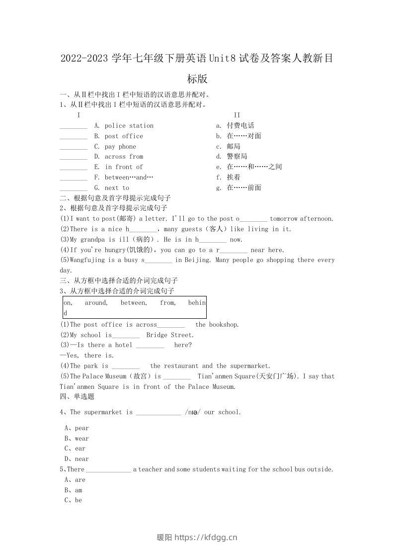 2022-2023学年七年级下册英语Unit8试卷及答案人教新目标版(Word版)-暖阳学科网