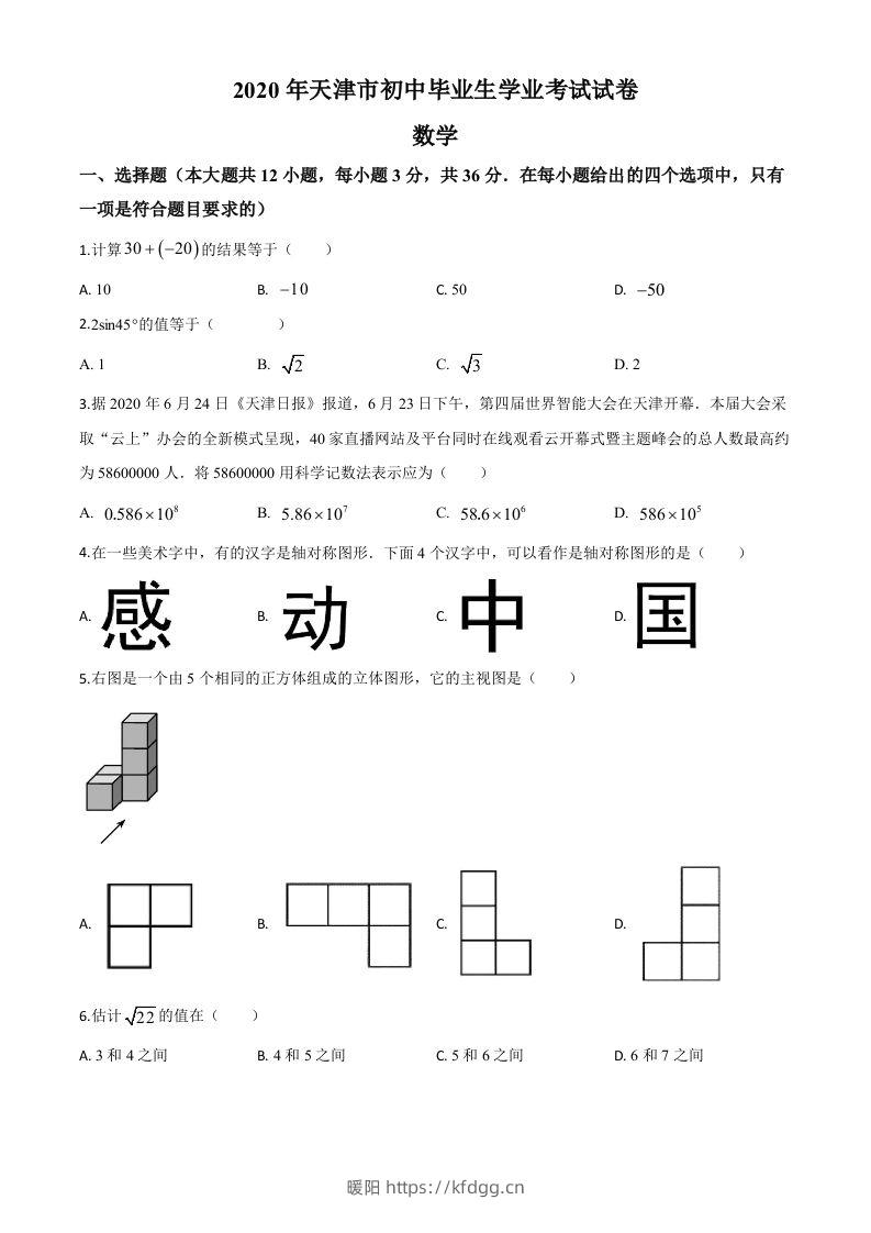 天津市2020年中考数学试题（空白卷）-暖阳学科网