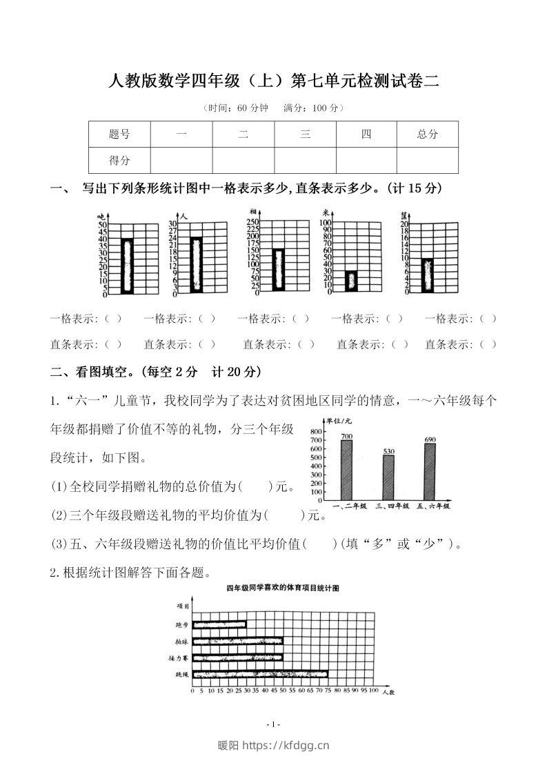 四（上）人教版数学第七单元检测试卷二-暖阳学科网