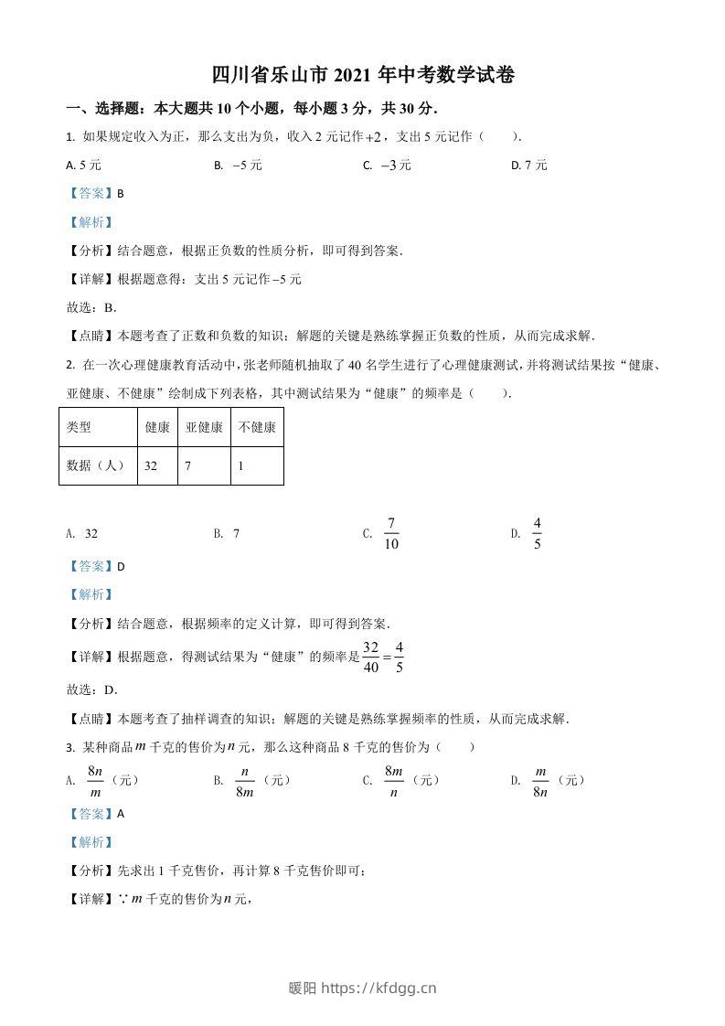 四川省乐山市2021年中考数学真题（含答案）-暖阳学科网