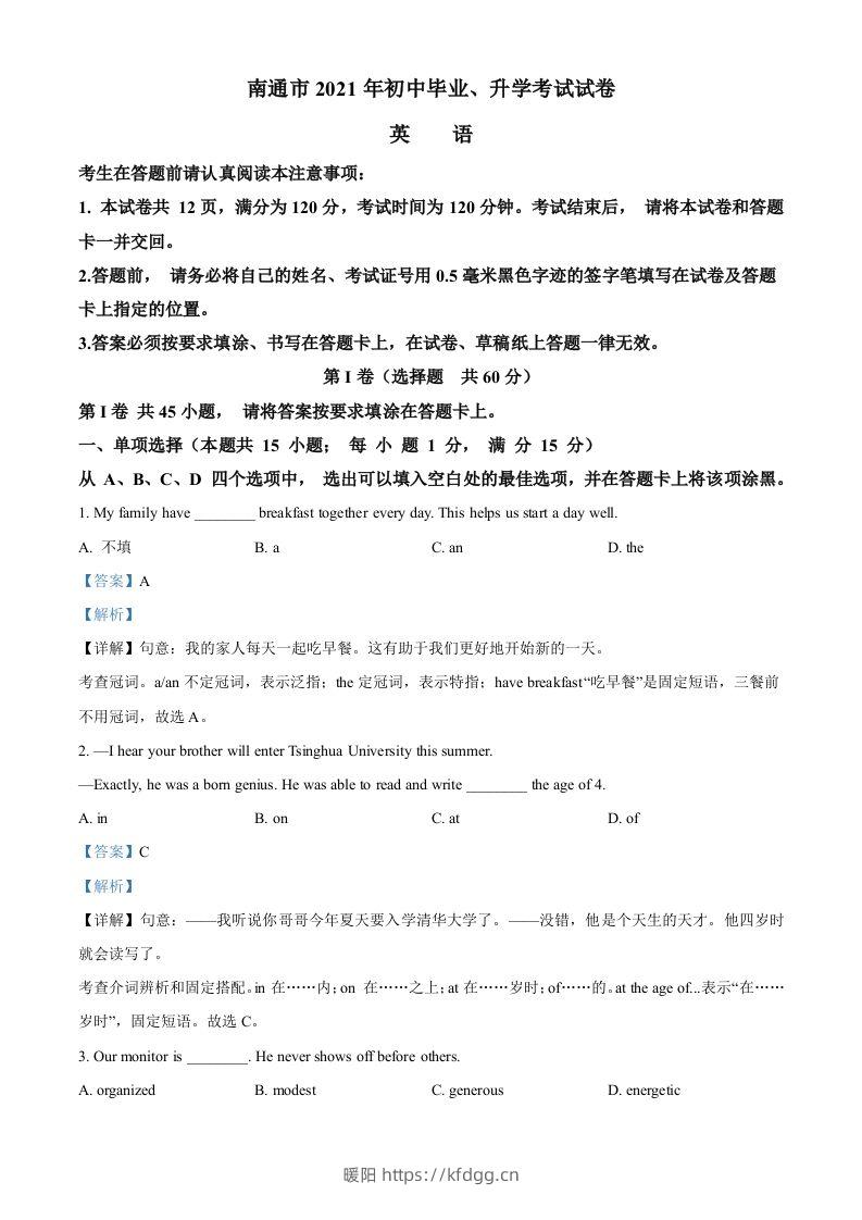 江苏省南通市2021年中考英语试题（含答案）-暖阳学科网