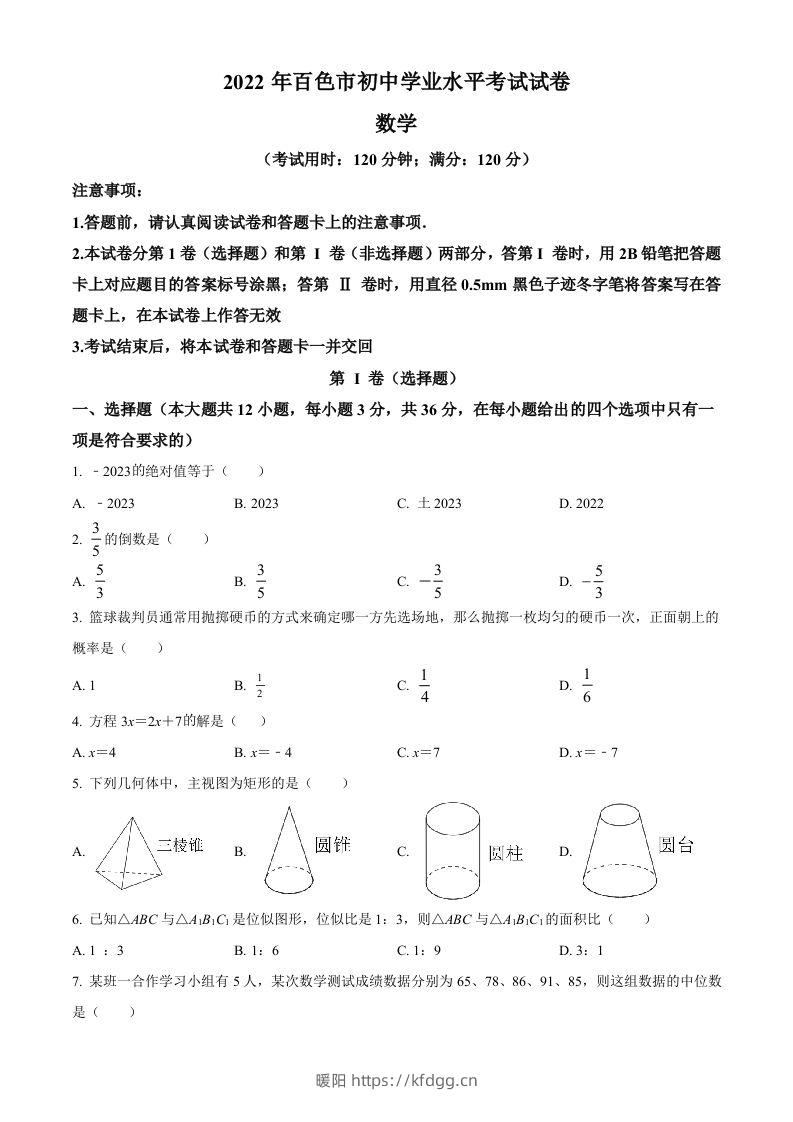 2022年广西百色市中考数学真题（空白卷）-暖阳学科网