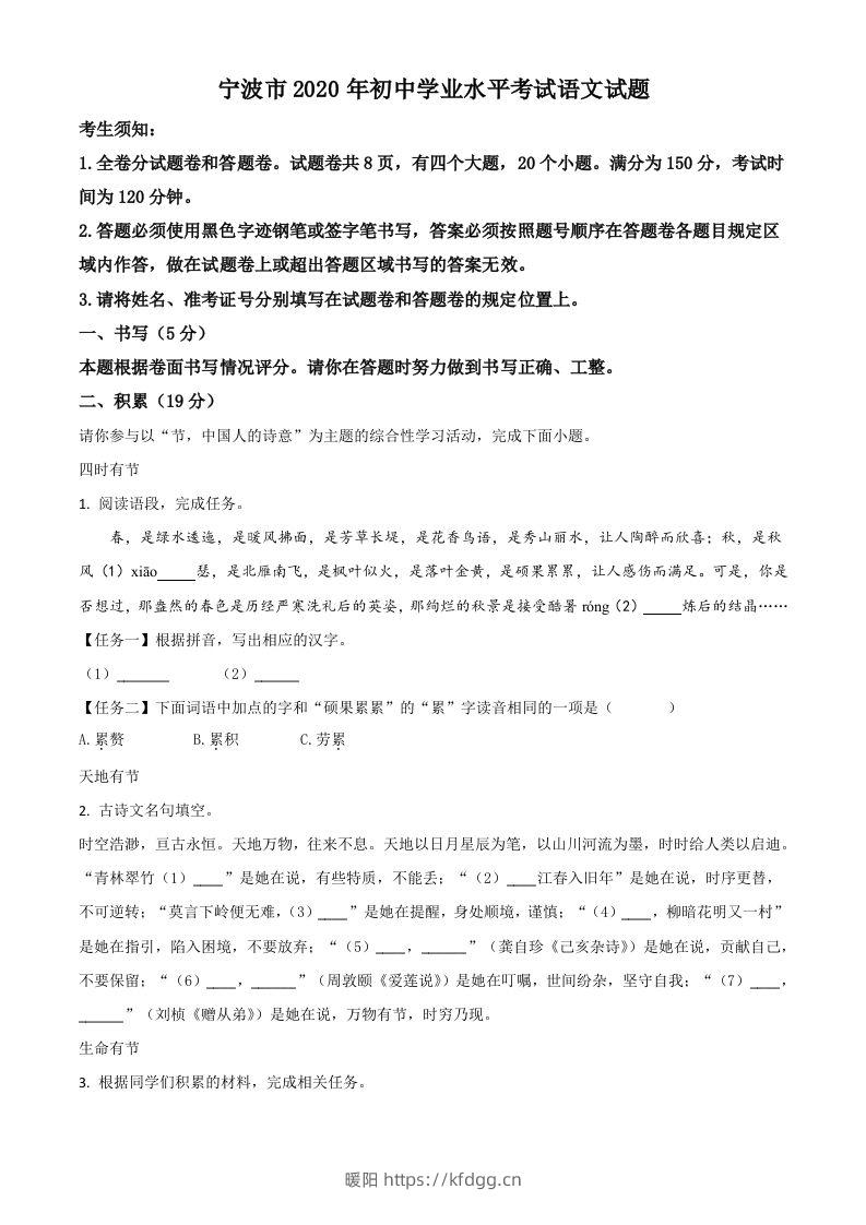 浙江省宁波市2020年中考语文试题（含答案）-暖阳学科网