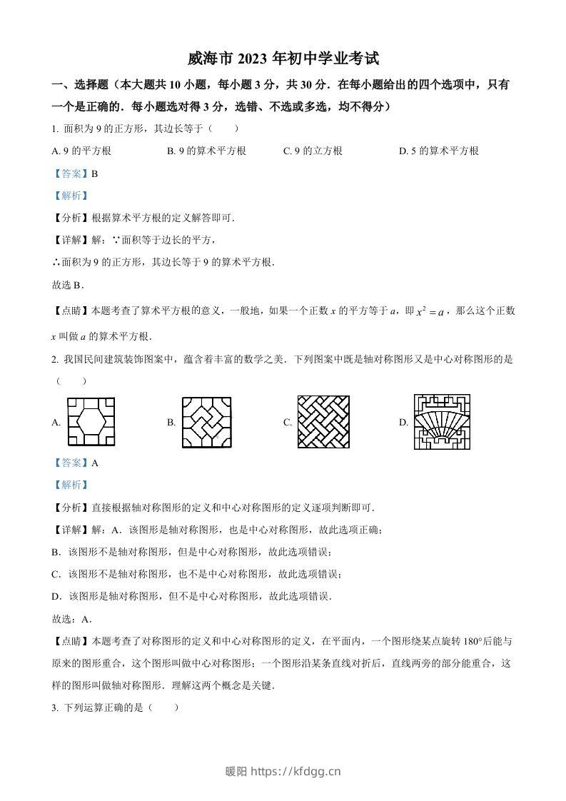 2023年山东省威海市中考数学真题（含答案）-暖阳学科网