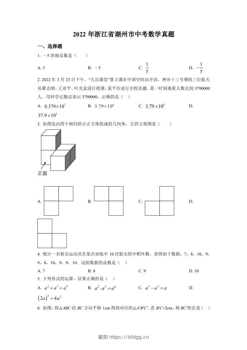 2022年浙江省湖州市中考数学真题（空白卷）-暖阳学科网