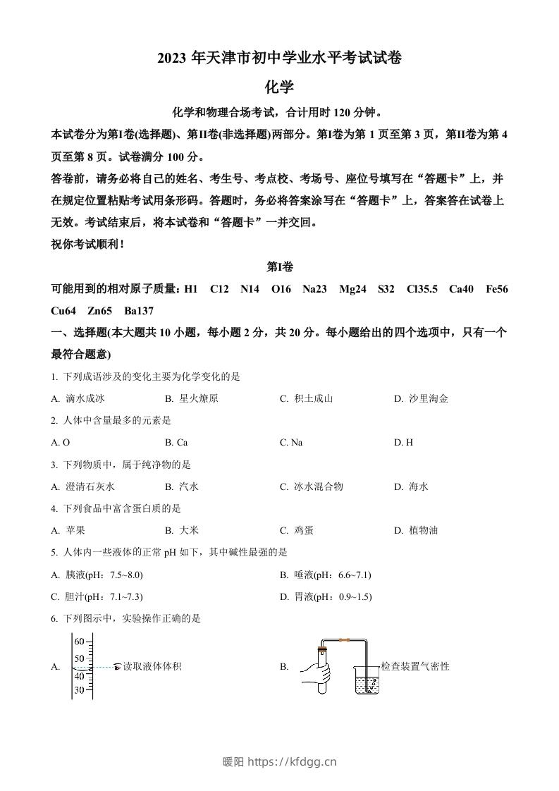 2023年天津市中考化学真题（空白卷）-暖阳学科网