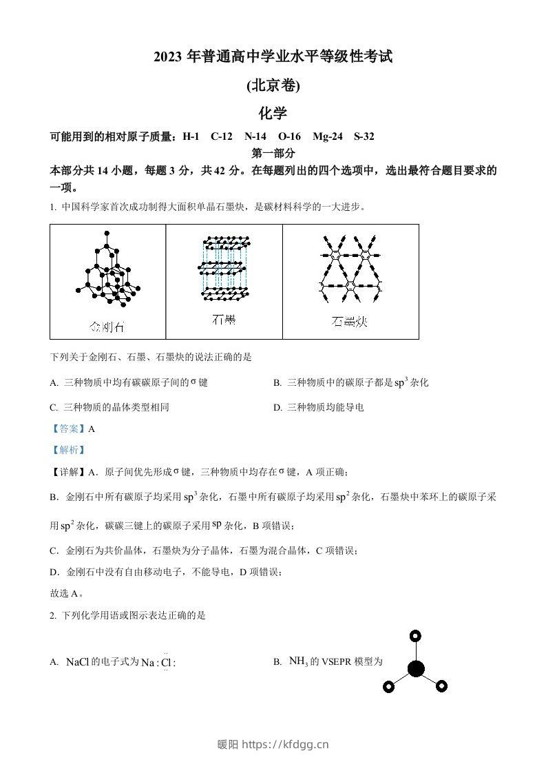 2023年高考化学试卷（北京）（含答案）-暖阳学科网