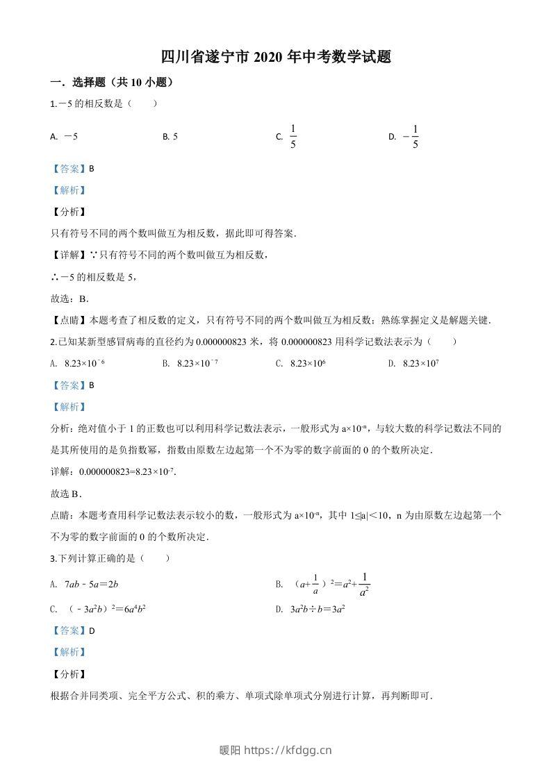 四川省遂宁市2020年中考数学试题（含答案）-暖阳学科网