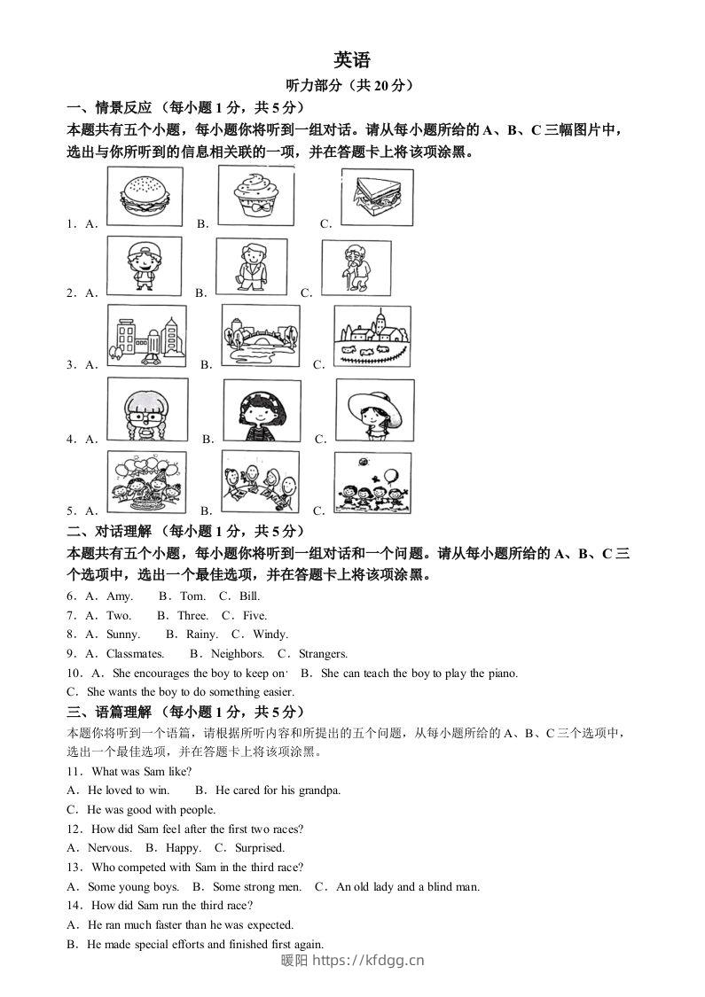 2024年山西省中考英语真题（空白卷）-暖阳学科网