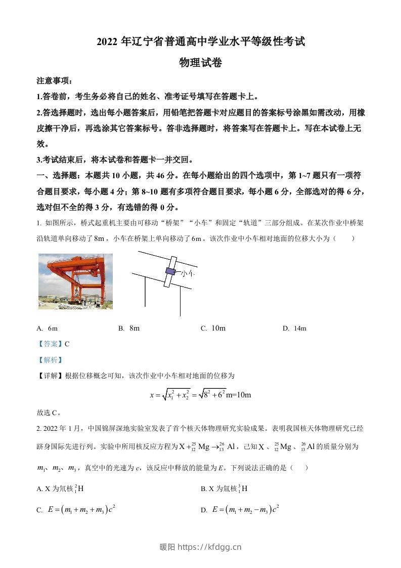 2022年高考物理试卷（辽宁）（含答案）-暖阳学科网