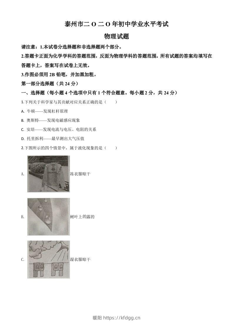 2020年江苏省泰州市中考物理试题（空白卷）-暖阳学科网