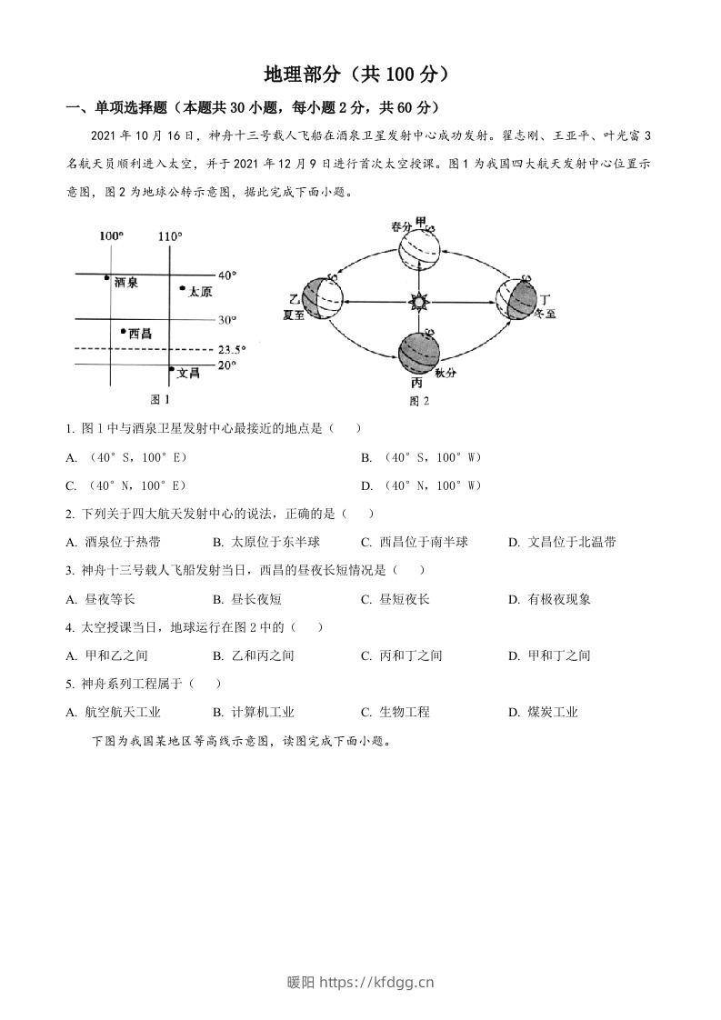 2022年四川省凉山州中考地理真题（空白卷）-暖阳学科网