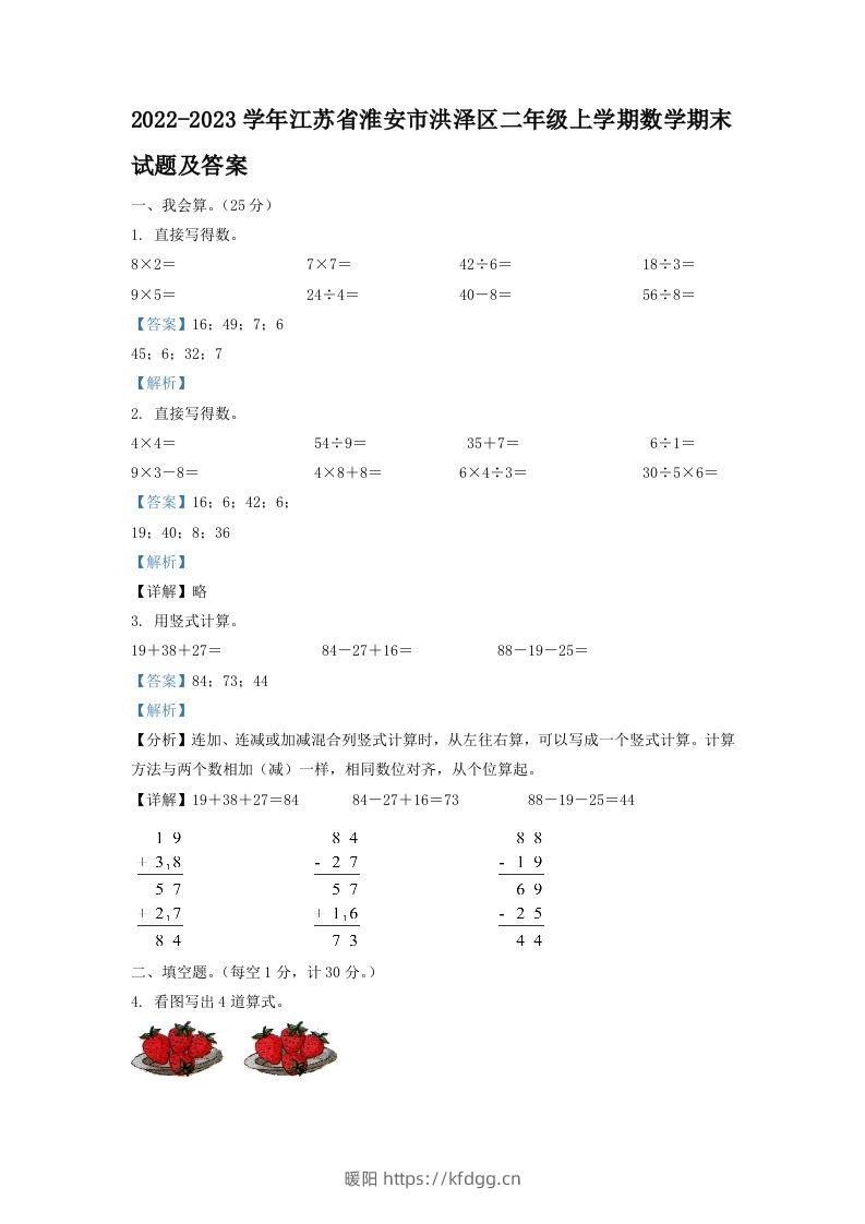 2022-2023学年江苏省淮安市洪泽区二年级上学期数学期末试题及答案(Word版)-暖阳学科网