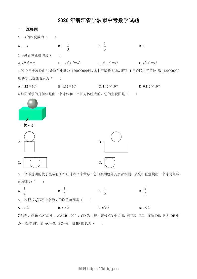 2020年浙江省宁波市中考数学试题（空白卷）-暖阳学科网