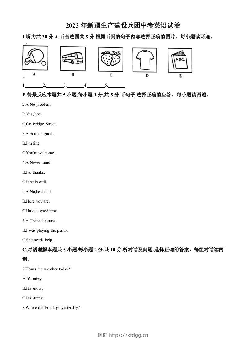 2023年新疆维吾尔自治区中考英语真题（空白卷）-暖阳学科网