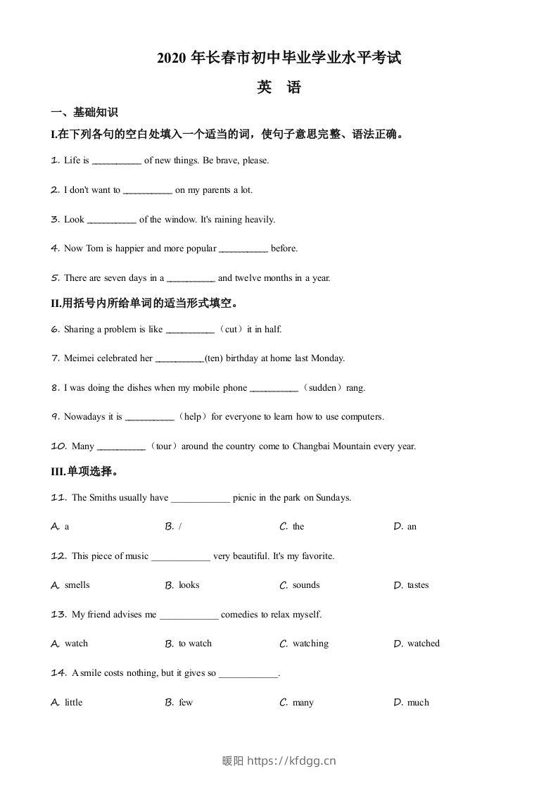 吉林省长春市2020年中考英语试题（空白卷）-暖阳学科网