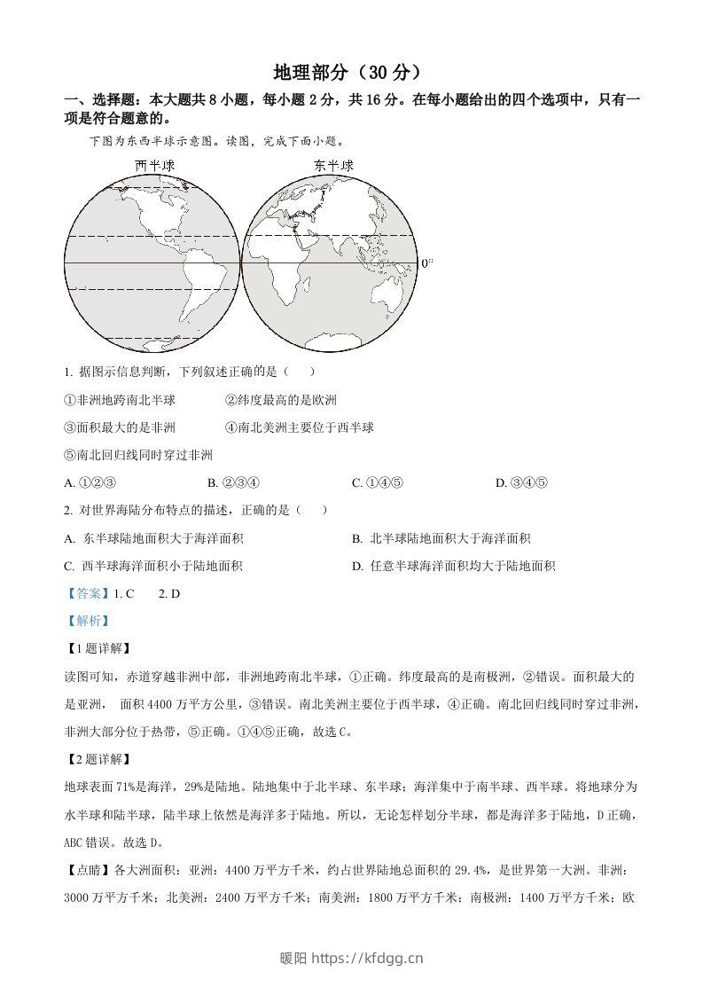 2024年甘肃省临夏州中考地理真题（含答案）-暖阳学科网