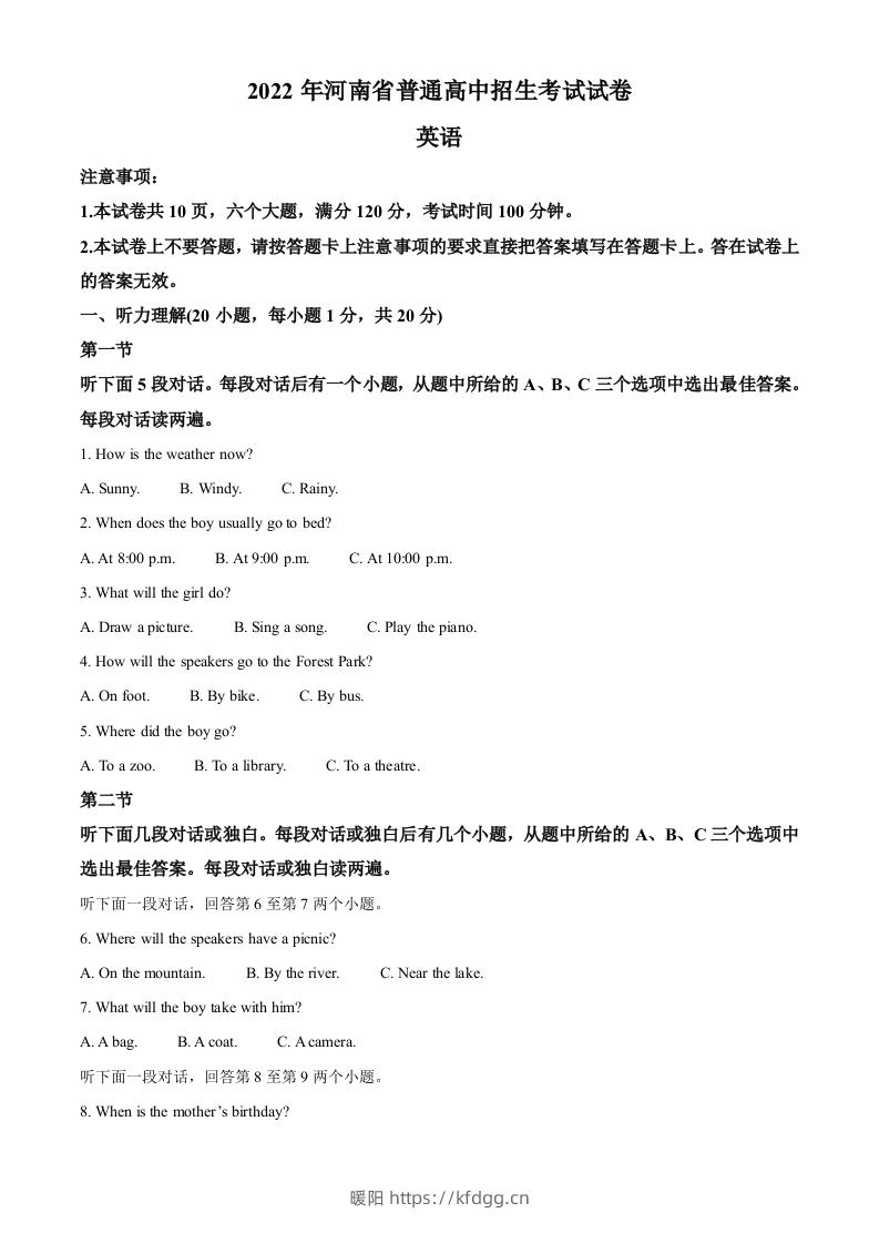 2022年河南省中考英语真题（含答案）-暖阳学科网