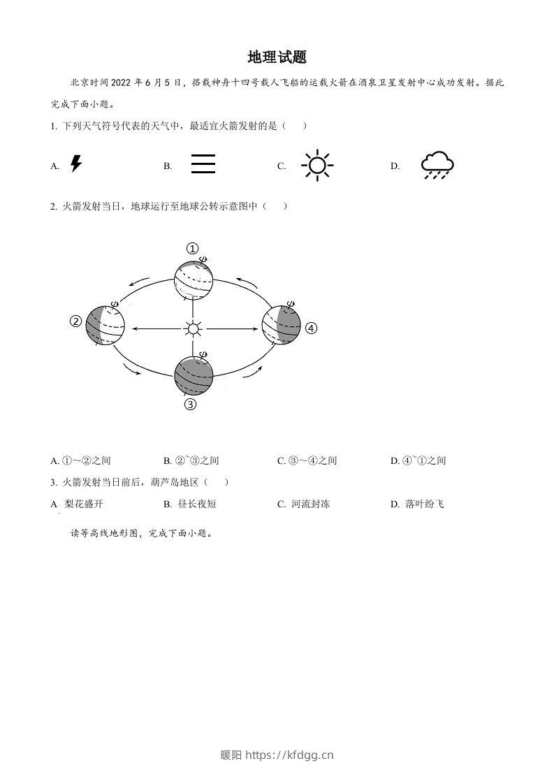 2022年辽宁省葫芦岛市中考地理真题（空白卷）-暖阳学科网