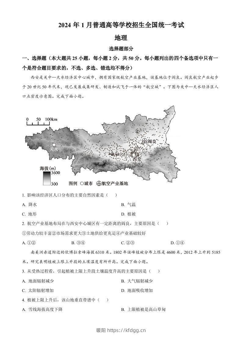 2024年高考地理试卷（浙江）（1月）（空白卷）-暖阳学科网