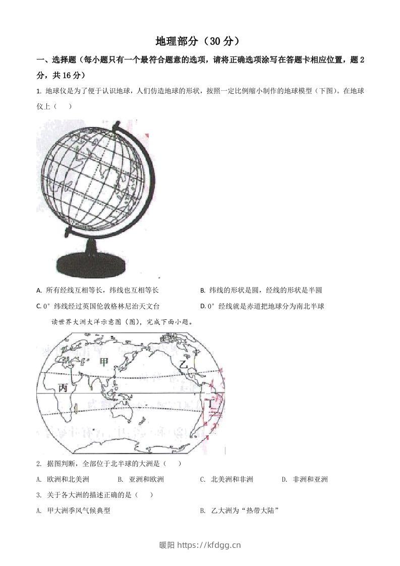 甘肃省武威市2021年中考地理真题（空白卷）-暖阳学科网