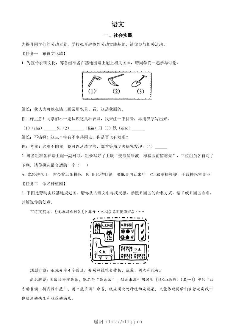 2023年浙江省嘉兴（舟山）市中考语文真题（含答案）-暖阳学科网