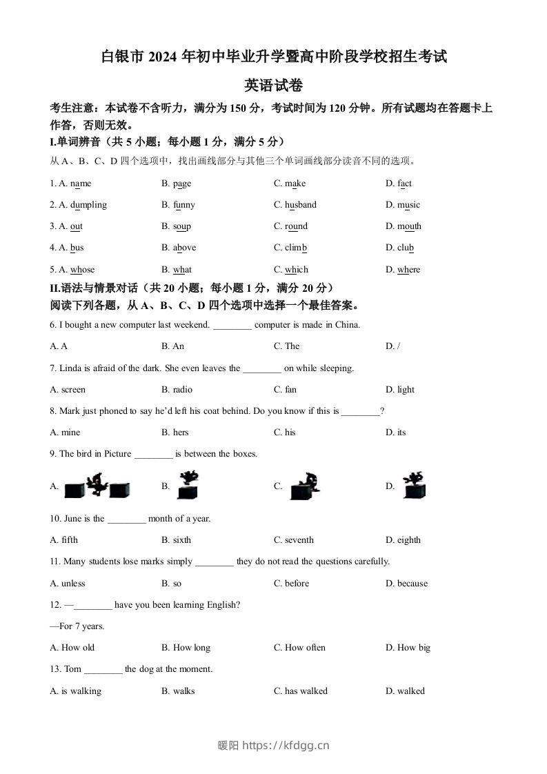 2024年甘肃省白银市中考英语真题（空白卷）-暖阳学科网