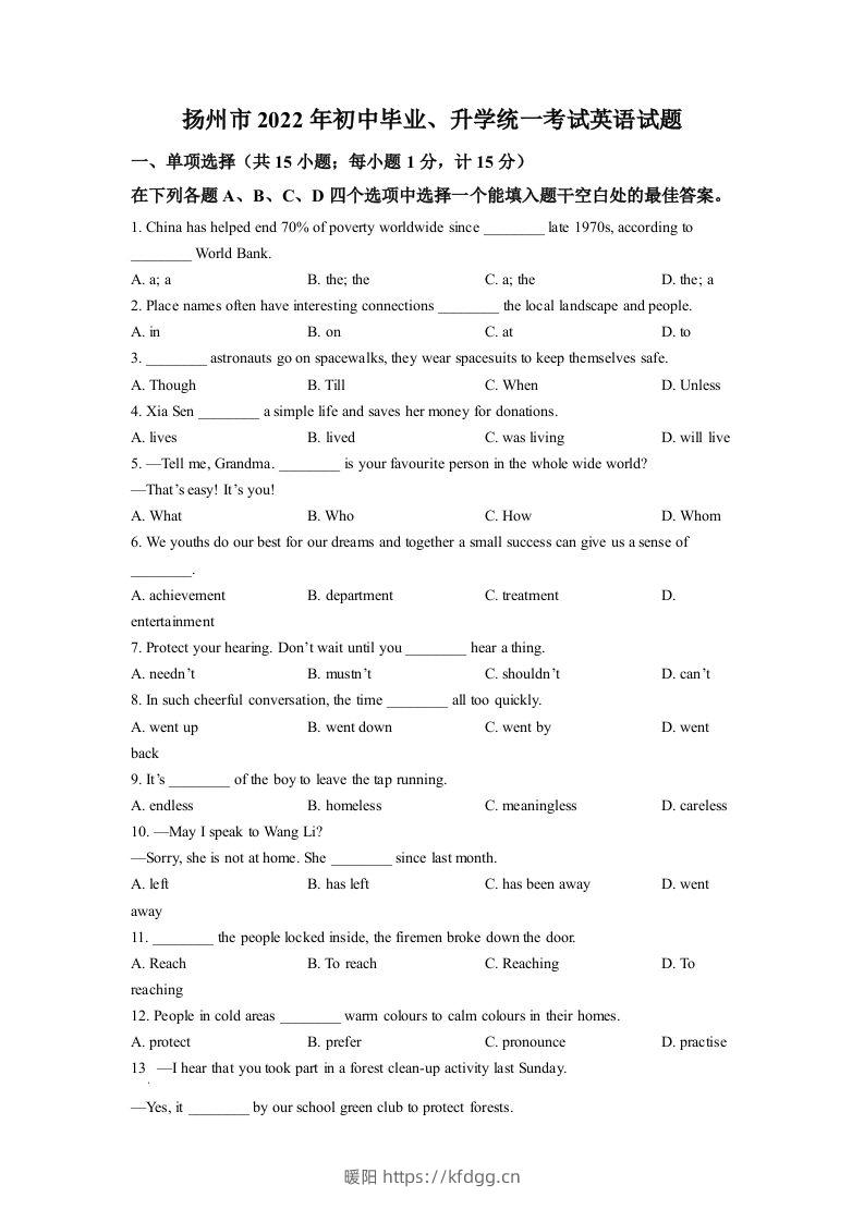 2022年江苏省扬州市中考英语真题（空白卷）-暖阳学科网