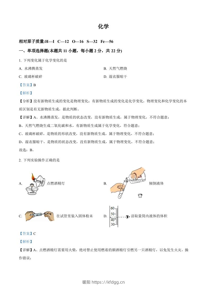 2022年宁夏中考化学真题（含答案）-暖阳学科网