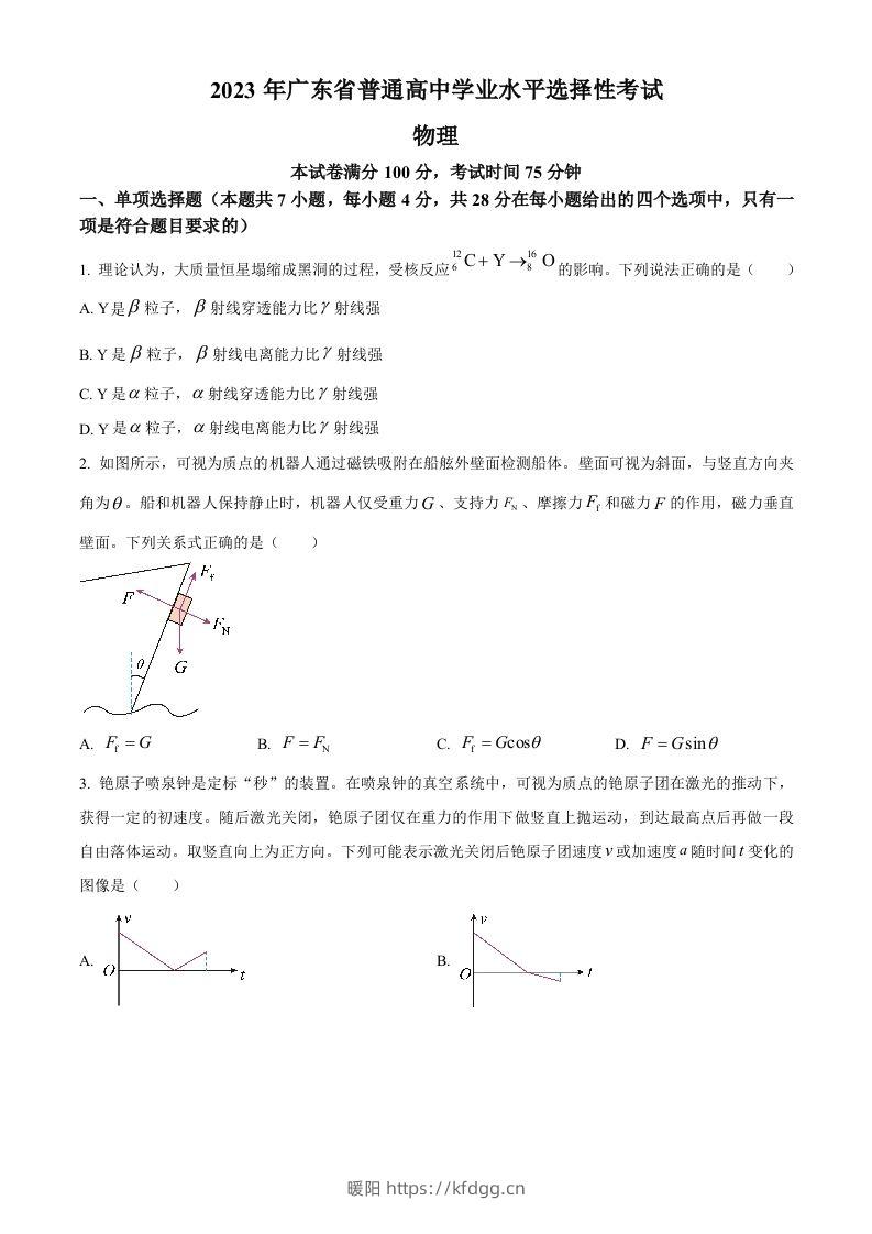 2023年高考物理试卷（广东）（空白卷）-暖阳学科网