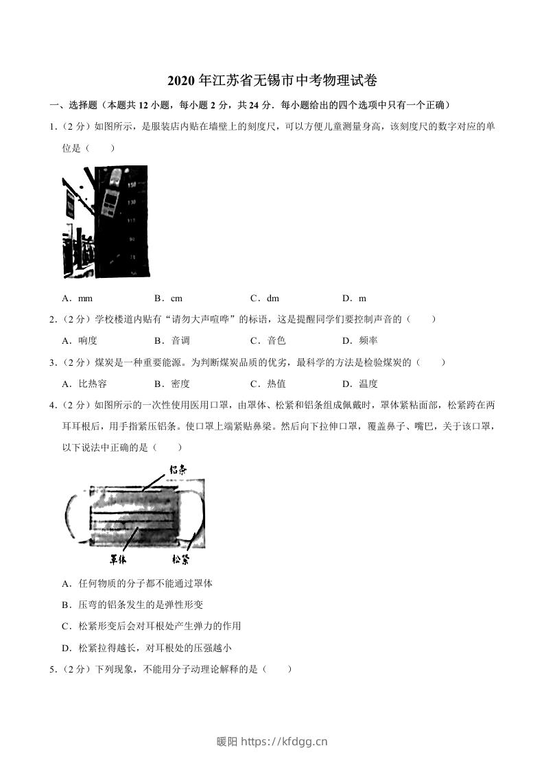 江苏省无锡市2020年中考物理试题（word版，含解析）-暖阳学科网